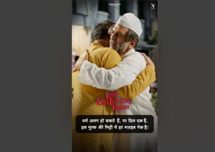 Inn Galiyon Mein Inn Galiyon Mein