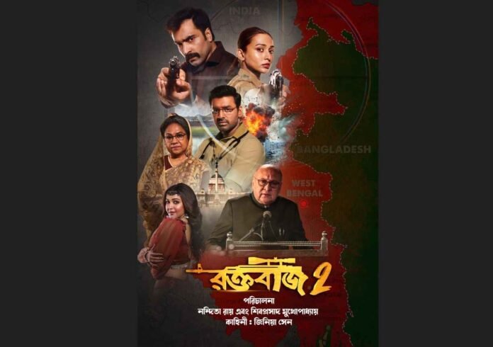 xxx Raktabeej 2, Nandita Roy, Shiboprosad Mukherjee, Windows Productions, Bengali cinema, IMDb, most anticipated Indian movie, Durga Puja release, Abir Chatterjee, Mimi Chakraborty, Victor Banerjee, Seema Biswas